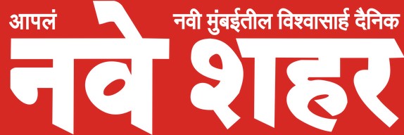 Nave Shahar Marathi News